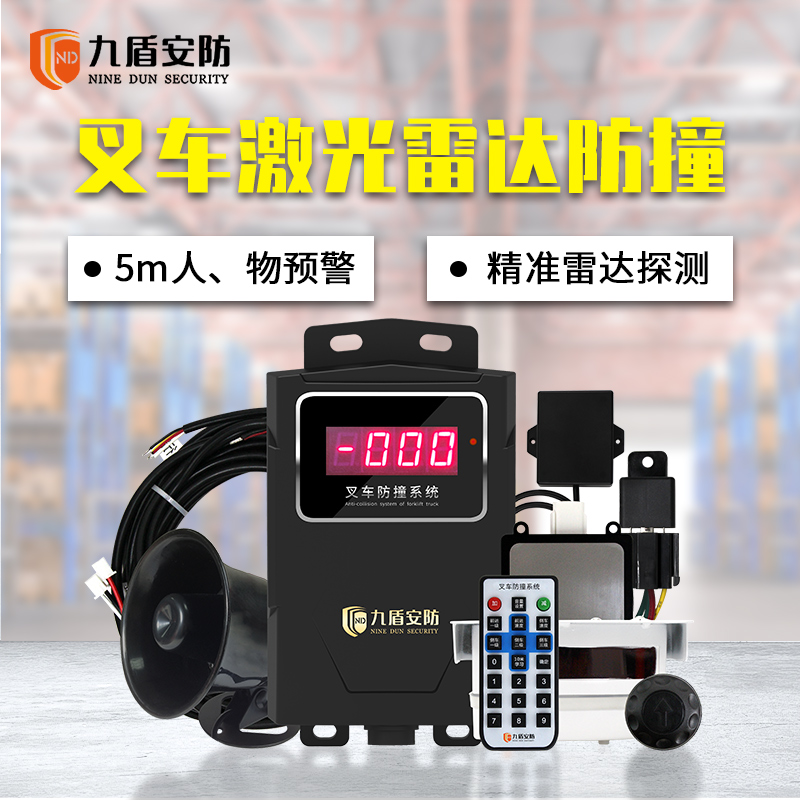 叉车激光雷达防撞系统 九盾安防 铲车防撞预警装置 超速报警 刹车提醒