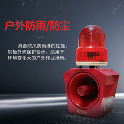 YD-D3声光报警器 工业消防安全户外语音报警器 声光一体