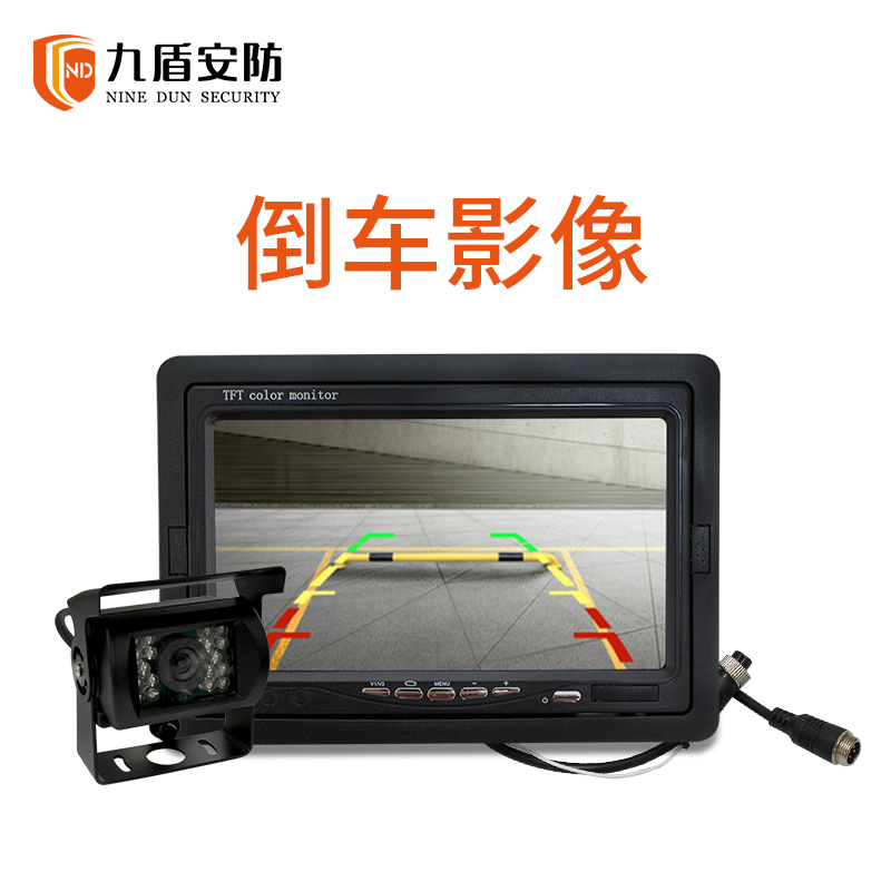 九盾安防 叉车倒车影像带标尺 高清7寸显示屏 安装简单