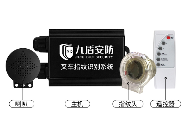 九盾安防叉车指纹锁 可录入99名司机指纹 安装简单 叉车司机权限采集器