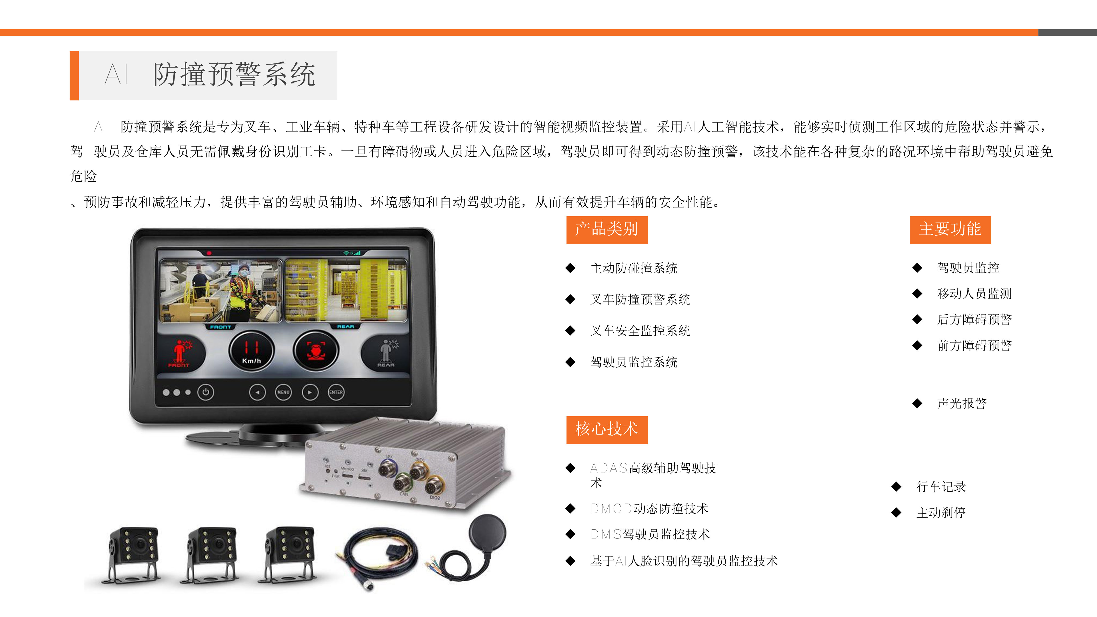 叉车ai防撞系统-叉车与人员主动防撞解决方案