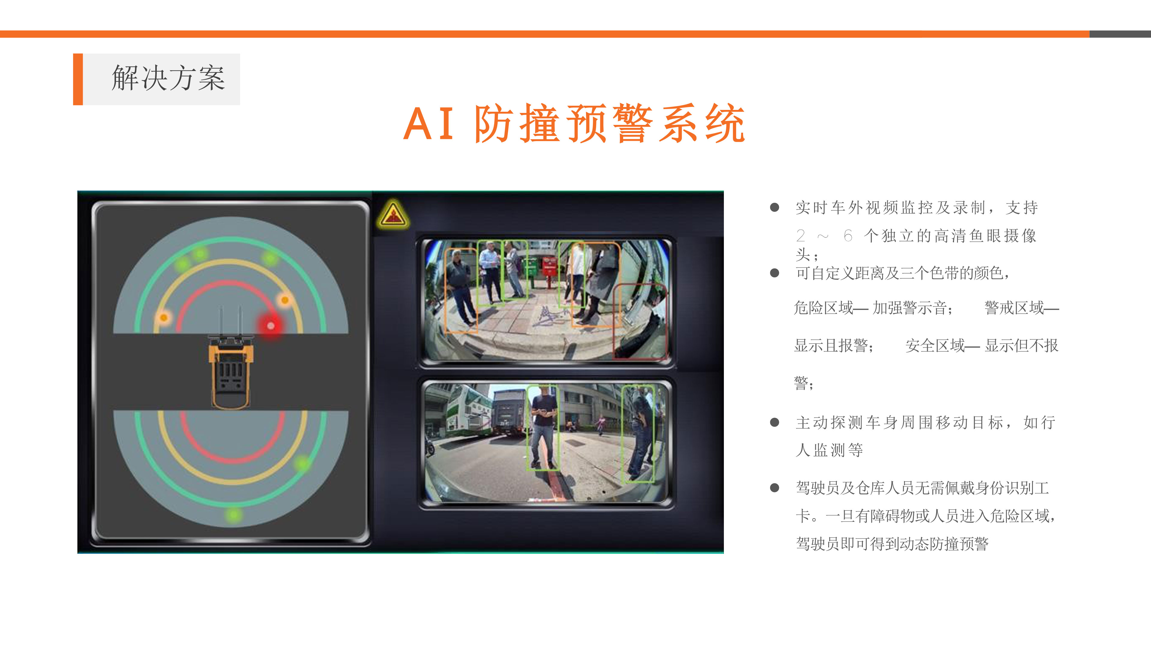 叉车ai防撞系统-叉车与人员主动防撞解决方案