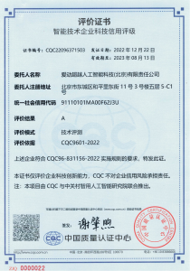 爱动获首批智能技术企业科技信用高度评级