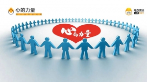 心的力量丨唯创安全第六届年度论坛精华放送