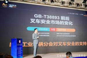 20年只做安全一件事！唯创安全出席中国工程机械工业协会工业车辆分会2023年年会