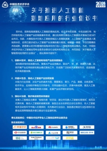 产业新动向|关于推进人工智能落地应用的行业倡议