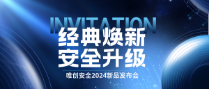 直播倒计时丨“经典焕新 · 安全升级”新品发布会，下午14:00见