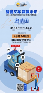 展会预告丨唯创安全邀您济南相聚——NILTE2024北方国际物流展6月19-21日