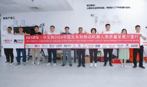 引领智能化运维新时代丨合力叉车•中叉网2024中国叉车和移动机器人高质量发展万里行走进爱动超越