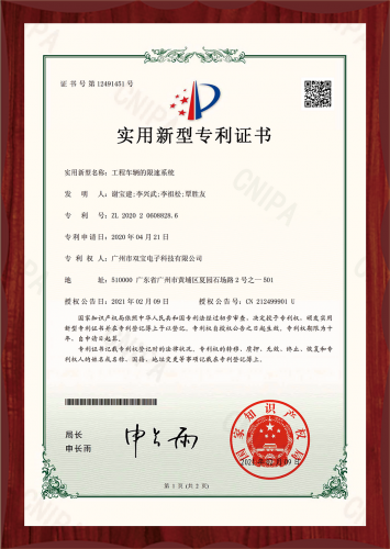 工程车辆的限速系统