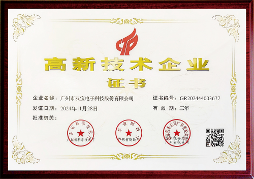 高新技术企业证书