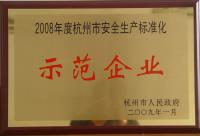 佳力被评为安全生产标准化示范企业铜牌