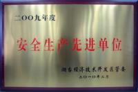 斗山荣获“2009安全生产先进单位”称号