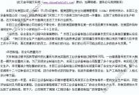 丰田工业设备制造厂达安全生产新标准