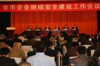 斗山荣获“烟台市企业班组安全建设先进单位”称号