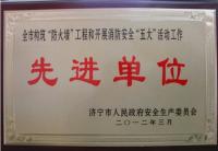 山推股份公司消防安全工作再获济宁市政府表彰
