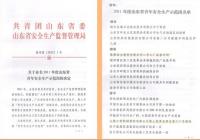 山推股份总装线获“山东省青年安全生产示范岗”称号