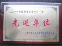 山推被授予济宁市安全生产工作先进单位