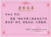 斗山CHINA EHS部邢杜发副部长获得“烟台市第二届安全生产优秀专家”称号