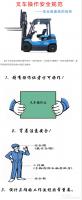 叉车操作安全操作规范