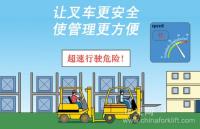推动叉车行业安全新进程――中叉网携手上海新江仪表厂自主研发之叉车超速报警组合仪表问世