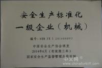 安徽合力"安全生产标准化一级企业"授牌