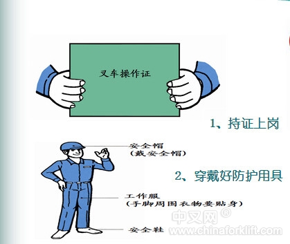 2014年《机动工业车辆安全操作驾驶细则》出台