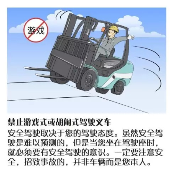 骊仔教您怎么安全驾驶叉车
