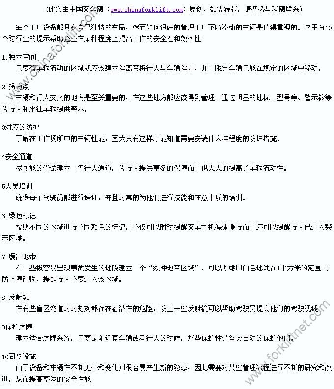 10个仓储流动安全管理技巧