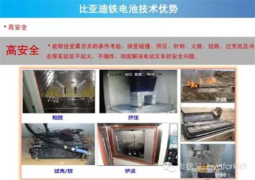 千锤百炼出真金 比亚迪叉车铁电池安全性能详解