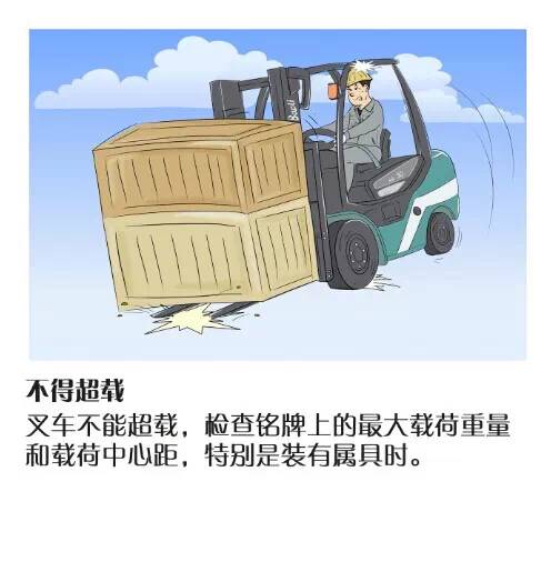 骊仔教您怎么安全驾驶叉车（二）