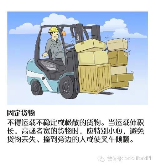 骊仔教您怎么安全驾驶叉车（三）