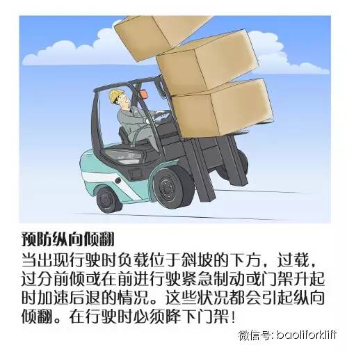 骊仔教您怎么安全驾驶叉车（四）