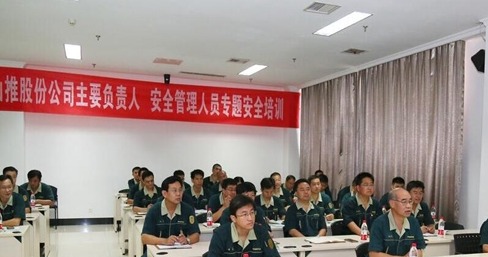 山推开展主要负责人、安全管理人员年度继续教育