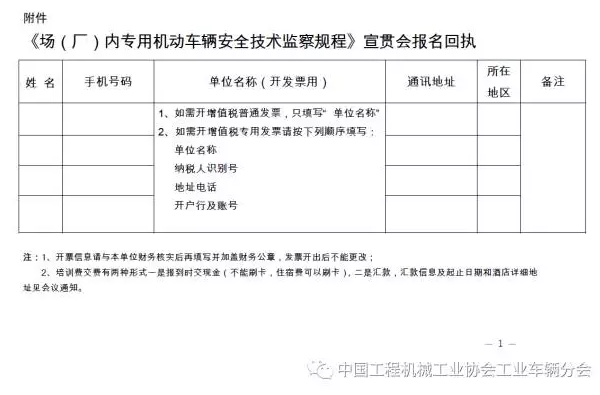 关于召开《场（厂）内专用机动车辆安全技术监察规程》 宣贯会的通知