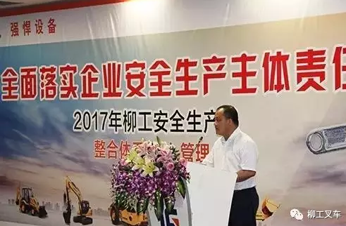 柳工2017年“安全生产月”活动启动仪式顺利召开