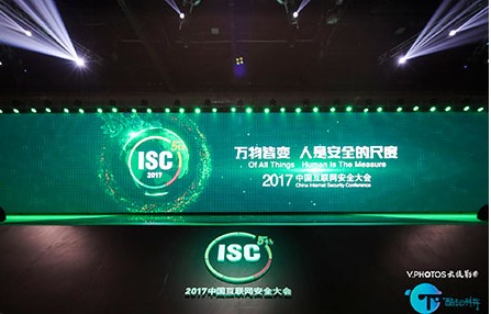 第五届中国互联网安全大会在京召开
