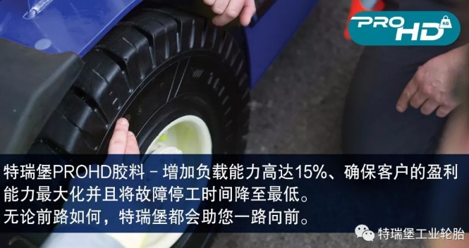 ProHD - 负载能力增加高达15%，有效减少磨损，提升安全性