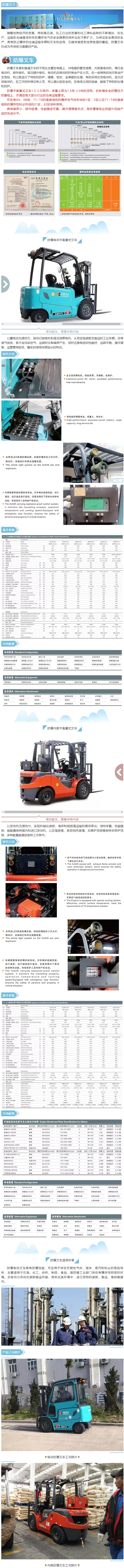 安全优选系列——防爆叉车1.5-3.5t
