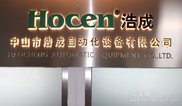 安全、可靠是来自市场的检验——中国叉车质量万里行走进中山浩成