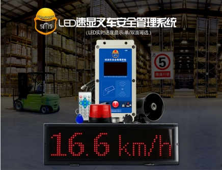 带LED屏速度显示叉车速度报警系统,叉车超速报警器,叉车限速报警器