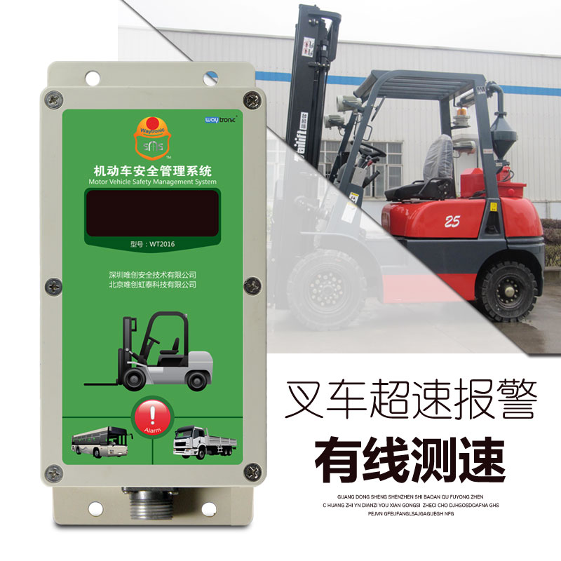 唯创 唯创WT2016叉车超速报警器有线金属传感器厂家外销东南亚限速报警