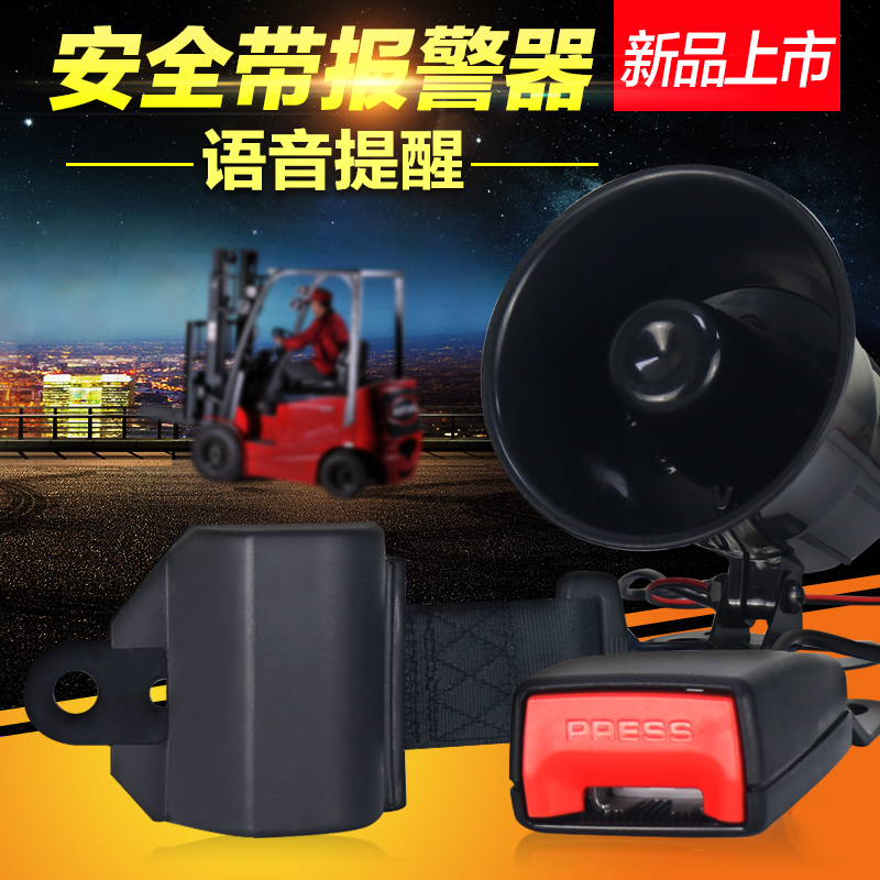 唯创 唯创安全叉车通用车辆启动自动检测 请系好安全带报警语音提示器