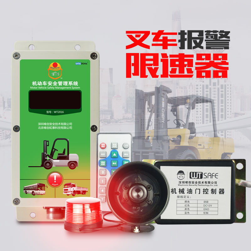 唯创 唯创WT2016叉车超速限速报警器合力林德丰田柴油叉车机械拉线限速