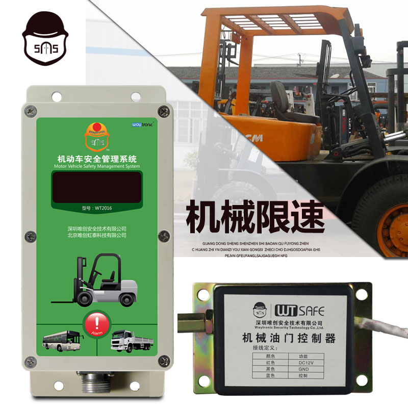 唯创 唯创WT2016叉车超速限速报警器合力林德丰田柴油叉车机械拉线限速