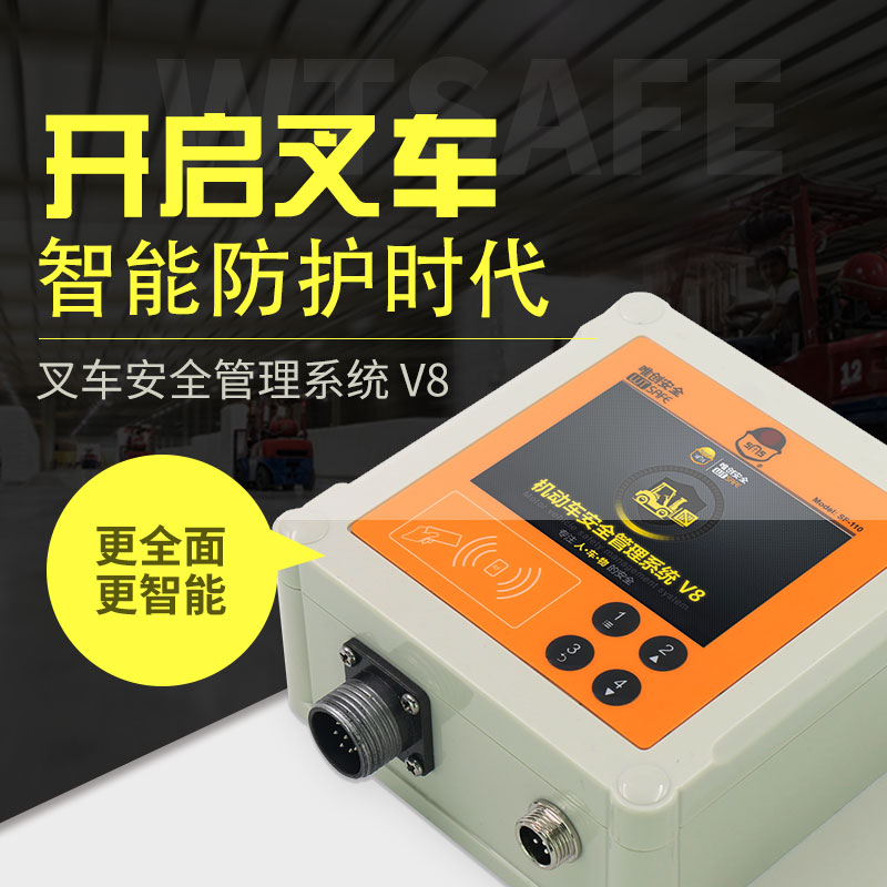 唯创 叉车称重超重报警器防碰撞预警区域超速限速智能安全防护管理系统