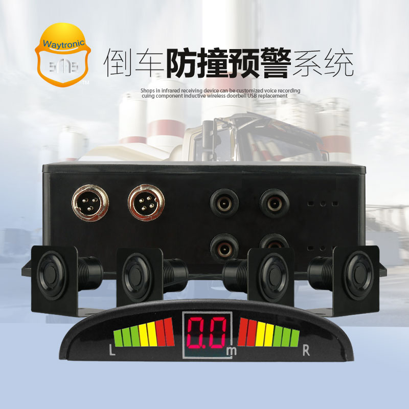 唯创 大车专用货车金龙宇通客车倒车雷达24V倒车防撞预警4探头月牙显示
