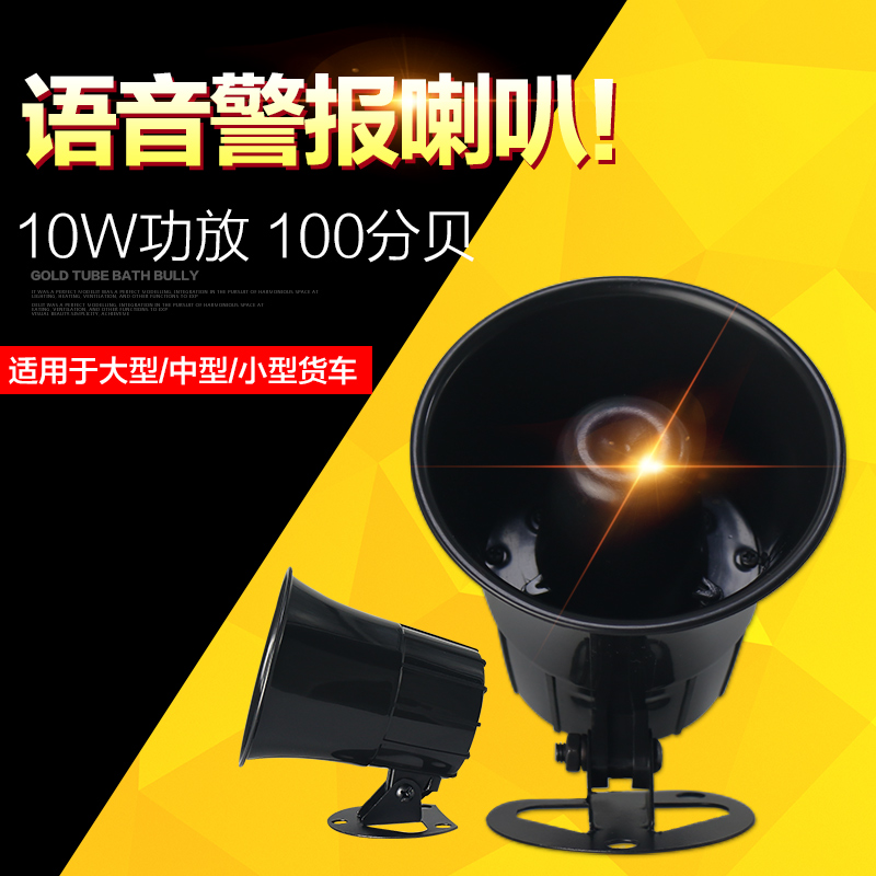 唯创知音 汽车左右转弯倒车请注意12-24V货车转向语音报警喇叭三合一提示器，提供语音内容个性化定制服务