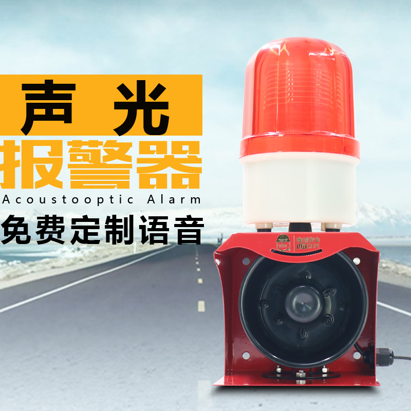 唯创 工厂车间一体化消防声光报警器220V 24V频闪led语音报警号喇叭12V