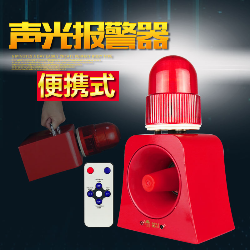 可充电便携式声光报警器